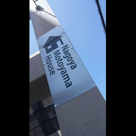 Nagoya Motoyama House B 아파트 외부 사진